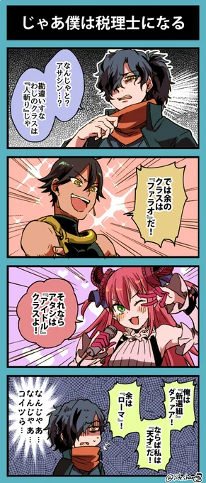 カルデアへようこそ！以蔵さん！ 