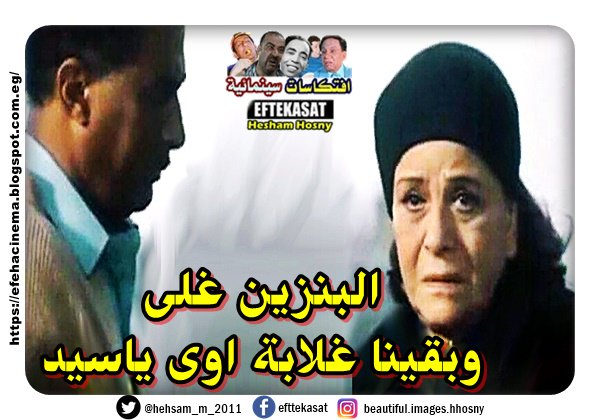 البنزين غلى وبقينا غلابة اوى ياسيد #البنزين