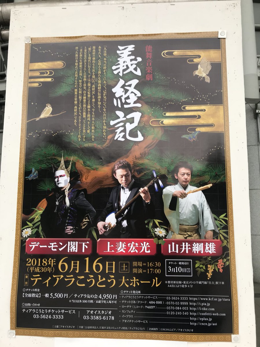 18 6 16能舞音楽劇 義経記 東京 2ページ目 Togetter 18 6 16能舞音楽劇 義経記 東京 2ページ目 Togetter