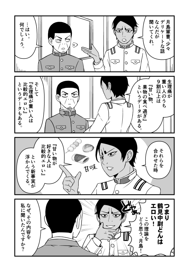 【金カム】鯉鶴漫画。コピペネタお借りしています。 