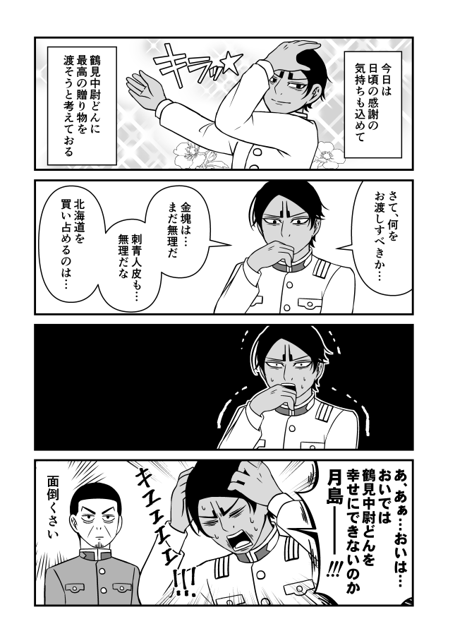 【金カム】鯉鶴漫画。コピペネタお借りしています。 