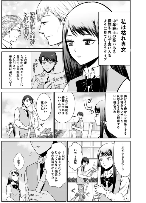 【創作漫画】枯れ専女子高生とおっさん高校生の話 ② 