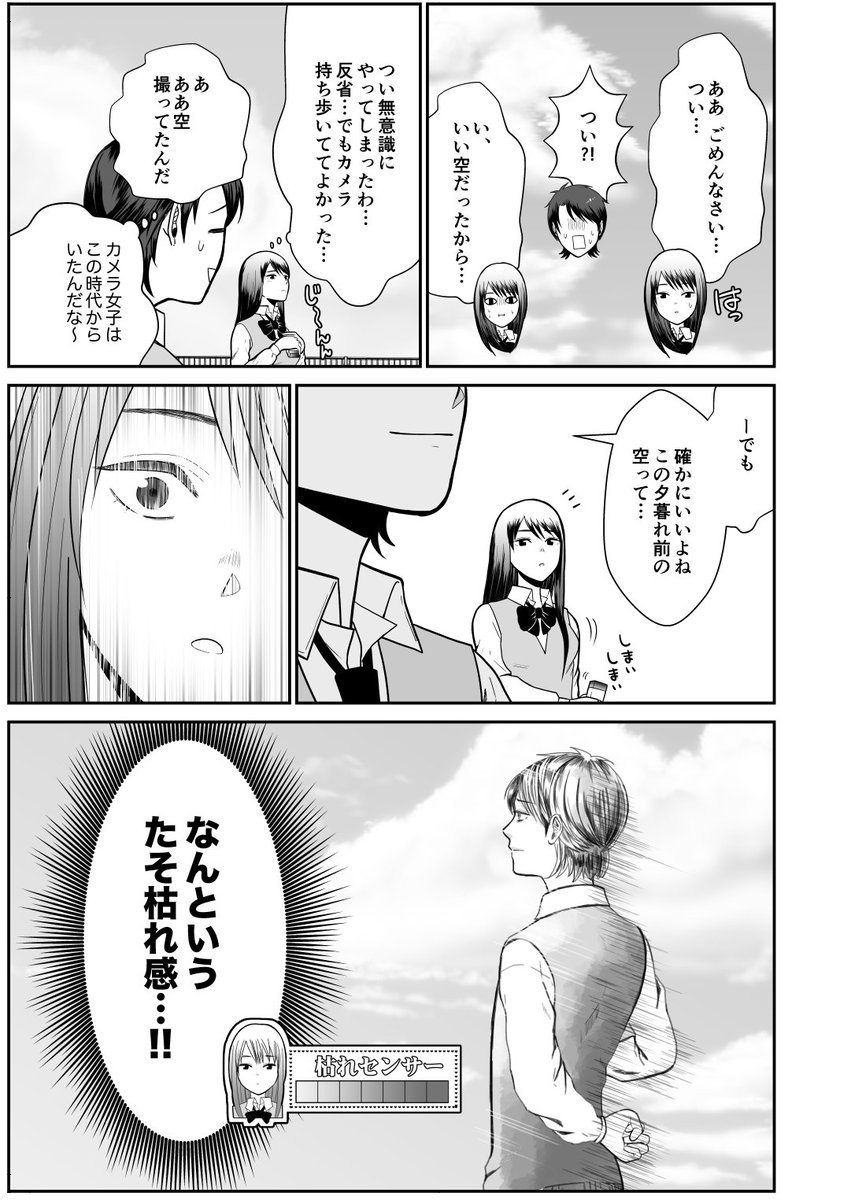 【創作漫画】枯れ専女子高生とおっさん高校生の話 ② 