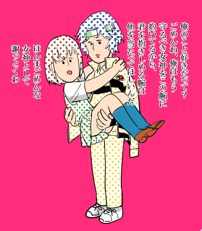 思わずイラッとする夢絵グランプリ

幸村と彼の女神 