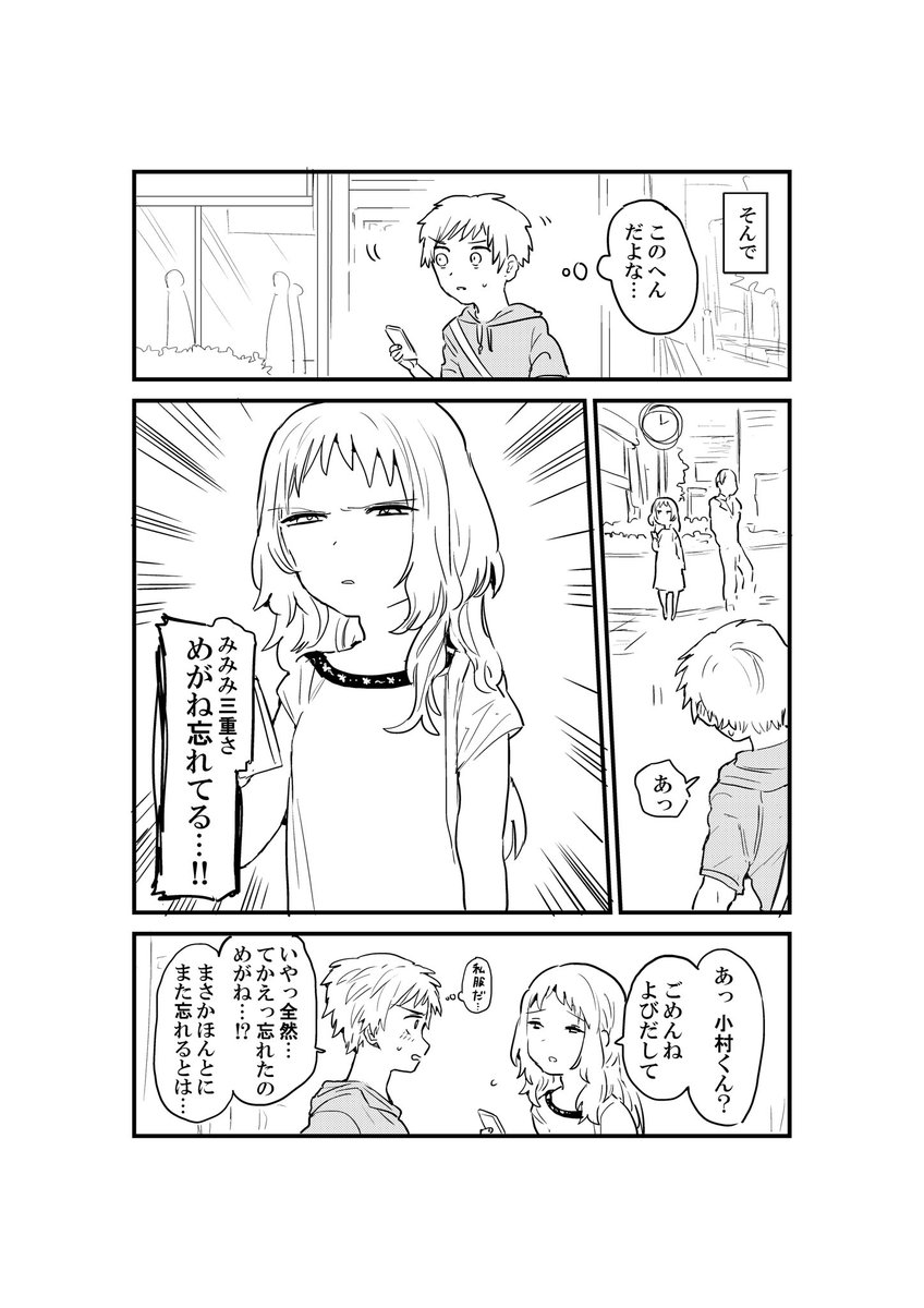 好きな子がめがねを忘れた 好きな子がめがねを忘れた