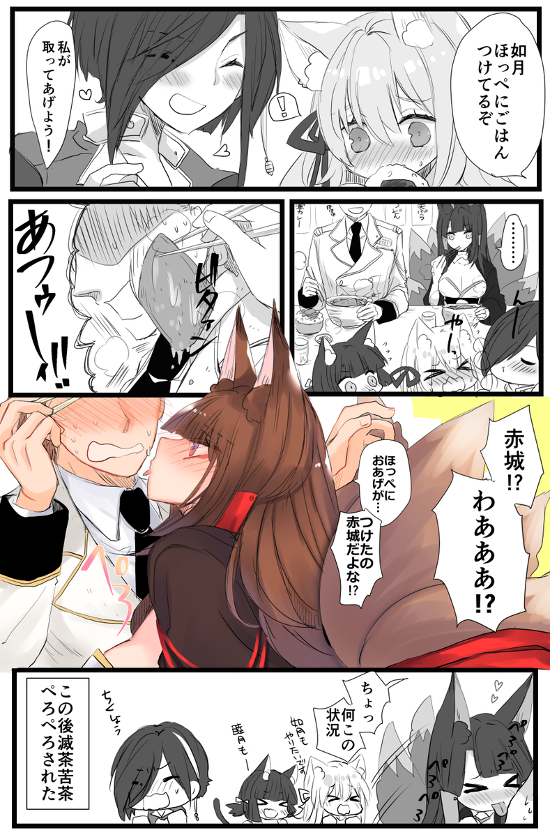 赤城と指揮官とほっぺにごはんの漫画です。
ぺろぺろ
#アズールレーン 