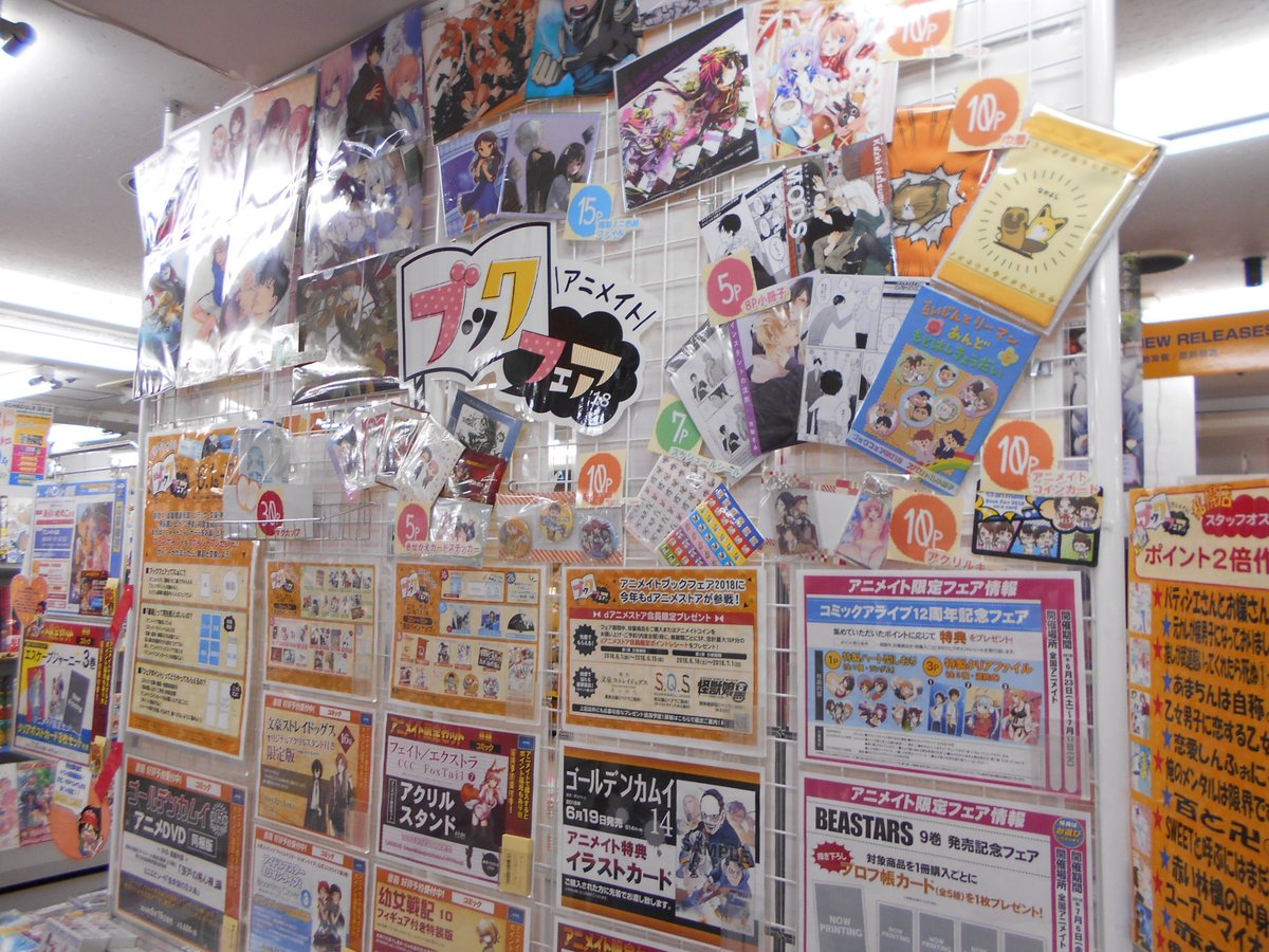 アニメイト札幌 ブックフェア18 アニメイトブックフェア大絶賛開催中 今年もdアニメストアがブックフェアに参戦してますポロ 各種特典がございますので 会員の方は是非お申し出くださいポロ 詳しくは添付をご確認ください 景品は無くなり次第
