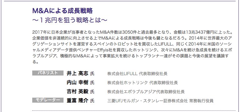 G1 Pa Twitter 明日開催のg1ベンチャー G1サミット 第3部 分科会 M Aによる成長戦略 1兆円を狙う戦略とは パネリストは 井上高志氏 Lifull社長 内山幸樹氏 ホットリンク社長 吉村英毅氏 エボラブルアジア社長 モデレーターは重富隆介氏 三菱ufj