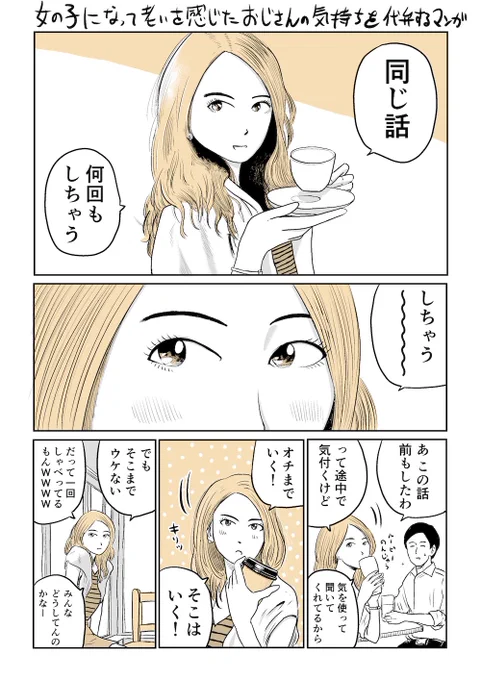 女の子になって老いを感じたおじさんの気持ちを代弁するマンガ 同じ話編 #めちゃマガ by #めちゃコミック  