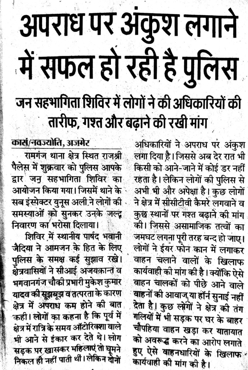 पुलिस जनसहभागिता शिविर में लोगों की problem का निवारण