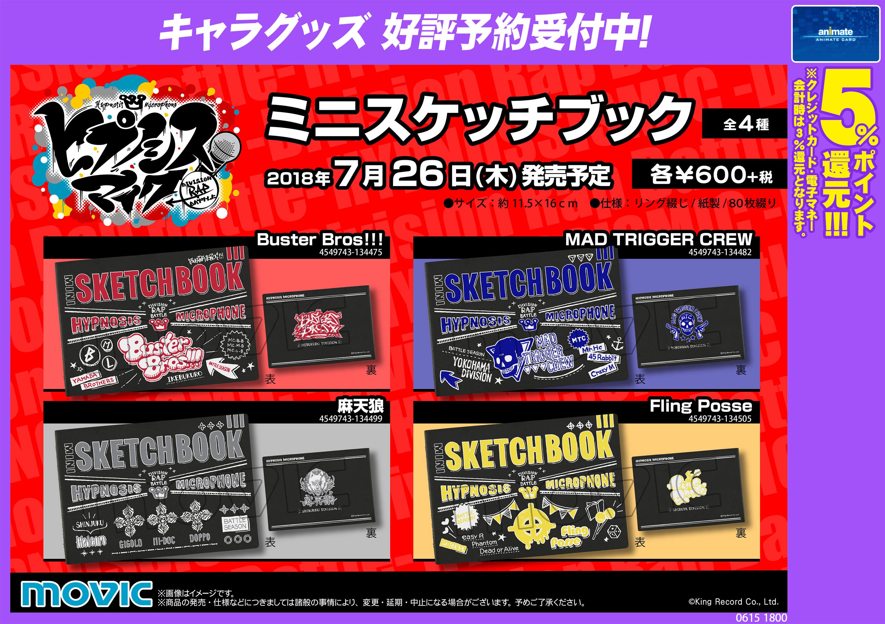 アニメイト名古屋 グッズ 予約受付中 ヒプノシスマイク 新商品 ミニスケッチブックのご紹介ナゴ ご予約はアニメイト名古屋にて お電話でのご予約も勿論okナゴ ヒプマイ T Co Yxzsao9nbw Twitter