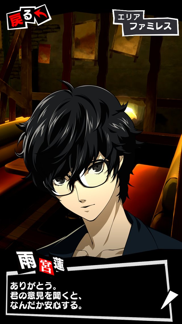 Tvアニメ ペルソナ5 公式 蓮シナリオ追加 好評配信中の ペルソナ シリーズ公式サポートアプリ Persona O A にて 雨宮蓮のシナリオを新規実装 蓮との会話をお楽しみいただけます まだdlされていない方は是非この機会に 今夜は11話 Tvアニメ ペルソナ5 公式 蓮シナリオ追加 好評配信中の ペルソナ シリーズ公式サポートアプリ Persona O A にて 雨宮蓮のシナリオを新規実装 蓮との会話をお楽しみいただけます まだdlされていない方は是非この機会に 今夜は11話