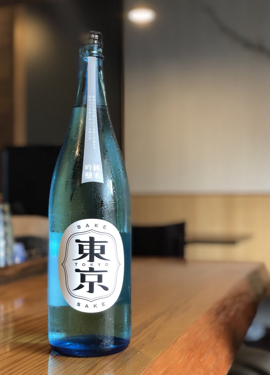 直木 Ar Twitter オープンしました どーぞ 東京 Tokyo Sake 純米吟醸 日本酒専門店 日本酒バー 神奈川 相模原 渕野辺 町田 橋本 渕野辺居酒屋 渕野辺飲み屋 日本酒 地酒 東京 東京の地酒 屋守 豊島屋酒造 Nihonsyu Japanesesake T Co 直木 Ar Twitter オープンしました どーぞ 東京 Tokyo Sake 純米吟醸 日本酒専門店 日本酒バー 神奈川 相模原 渕野辺 町田 橋本 渕野辺居酒屋 渕野辺飲み屋 日本酒 地酒 東京 東京の地酒 屋守 豊島屋酒造 Nihonsyu Japanesesake T Co