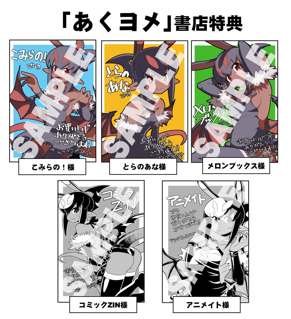 マツダユウスケ97 5 あくヨメ 一巻書店特典のリストになります ゲーマーズ様では表紙の絵を使用した特典が付くそうです お好みのイラストがあれば各書店でのお買い上げよろしくお願いしますー マツダユウスケ97 5 あくヨメ 一巻書店特典のリストになります ゲーマーズ様では表紙の絵を使用した特典が付くそうです お好みのイラストがあれば各書店でのお買い上げよろしくお願いしますー