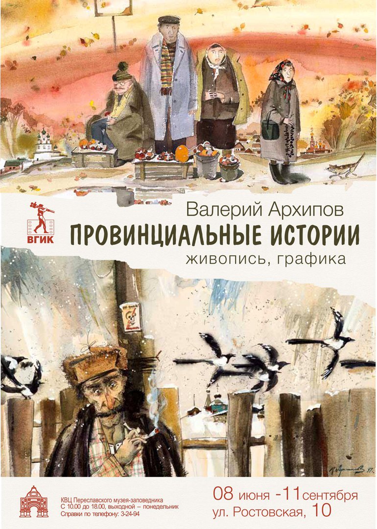 Истории Валерия Архипова Истории Валерия Архипова