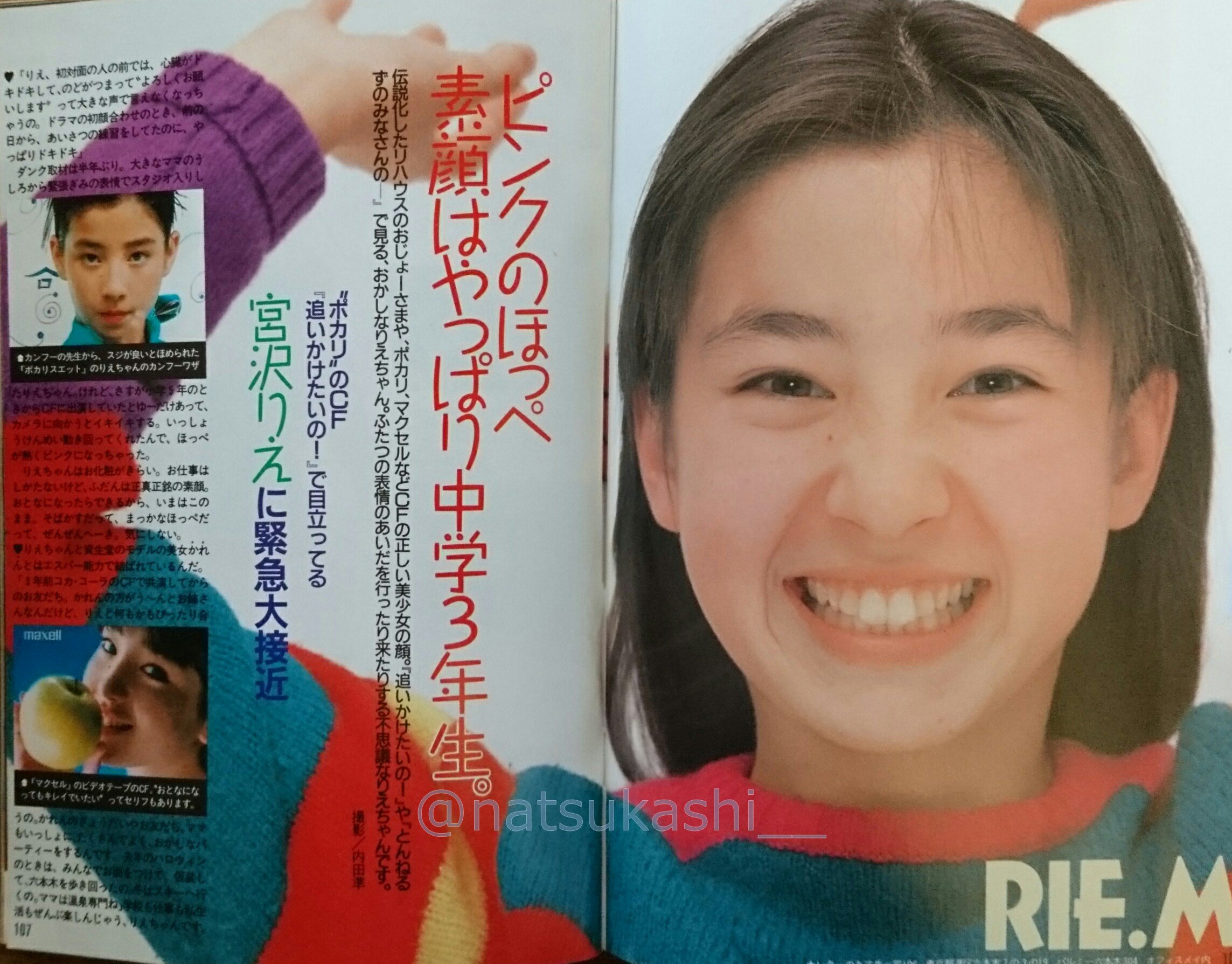 懐かしい昭和時代 ピンクのほっぺ 素顔はやっぱり中学三年生 ダンク 19年 平成元年 2月号 平成 宮沢りえ 昭和 T Co Fph7gamdt0 Twitter