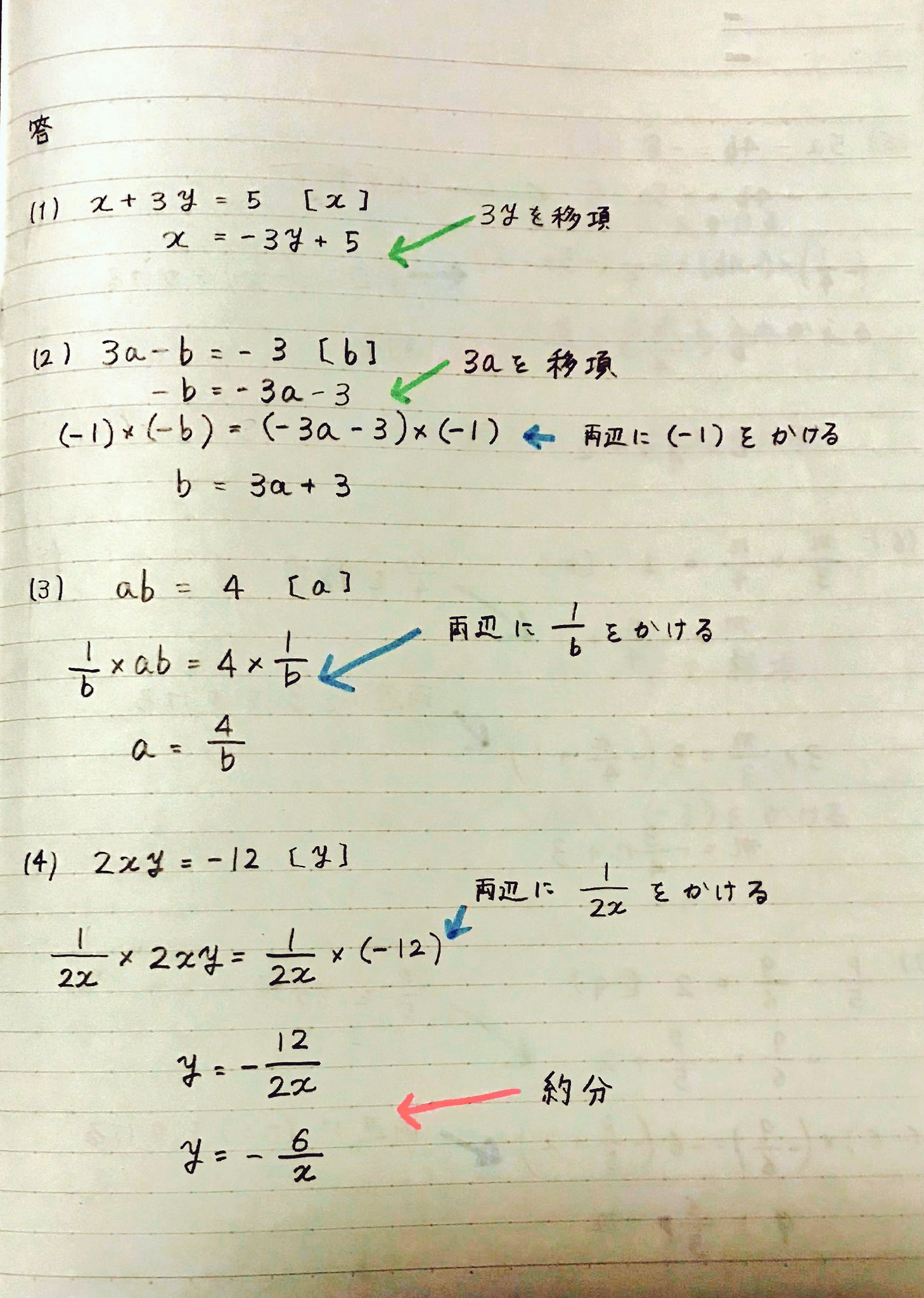 Akiya Su 数学 文字と式 等式変形 文字式の逆数がわからない人が多い印象 一次関数で必要な知識なので是非身につけてください 中学数学 文字と式 等式変形 数学 T Co Egrlpiybzg Twitter