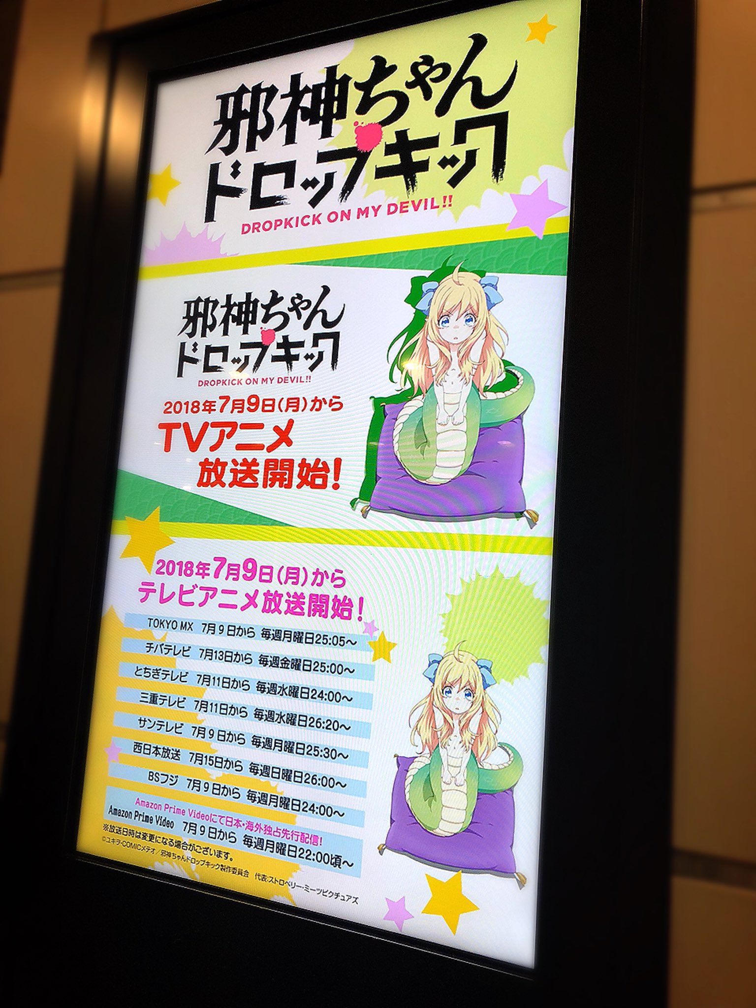 佐々木李子 7 25 土 19時 配信ライブ決定 秋葉原でのチラシ配り 受け取って下さった皆様ありがとうございました 帰り道 駅で 邪神ちゃんドロップキック の映像が流れてるところを2回も見れてテンションmax 7月9日 月 の放送が待ち遠しいな