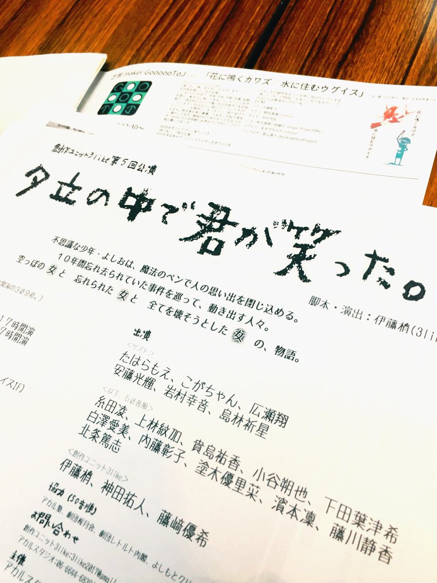 ruc0n's tweet image. そういえば！来月出演します「夕立の中で君が笑った。」のチラシ、#奈良演劇祭 パンフレットの中に挟み込んでもらってます！要チェックのやつ。
#3like #タった