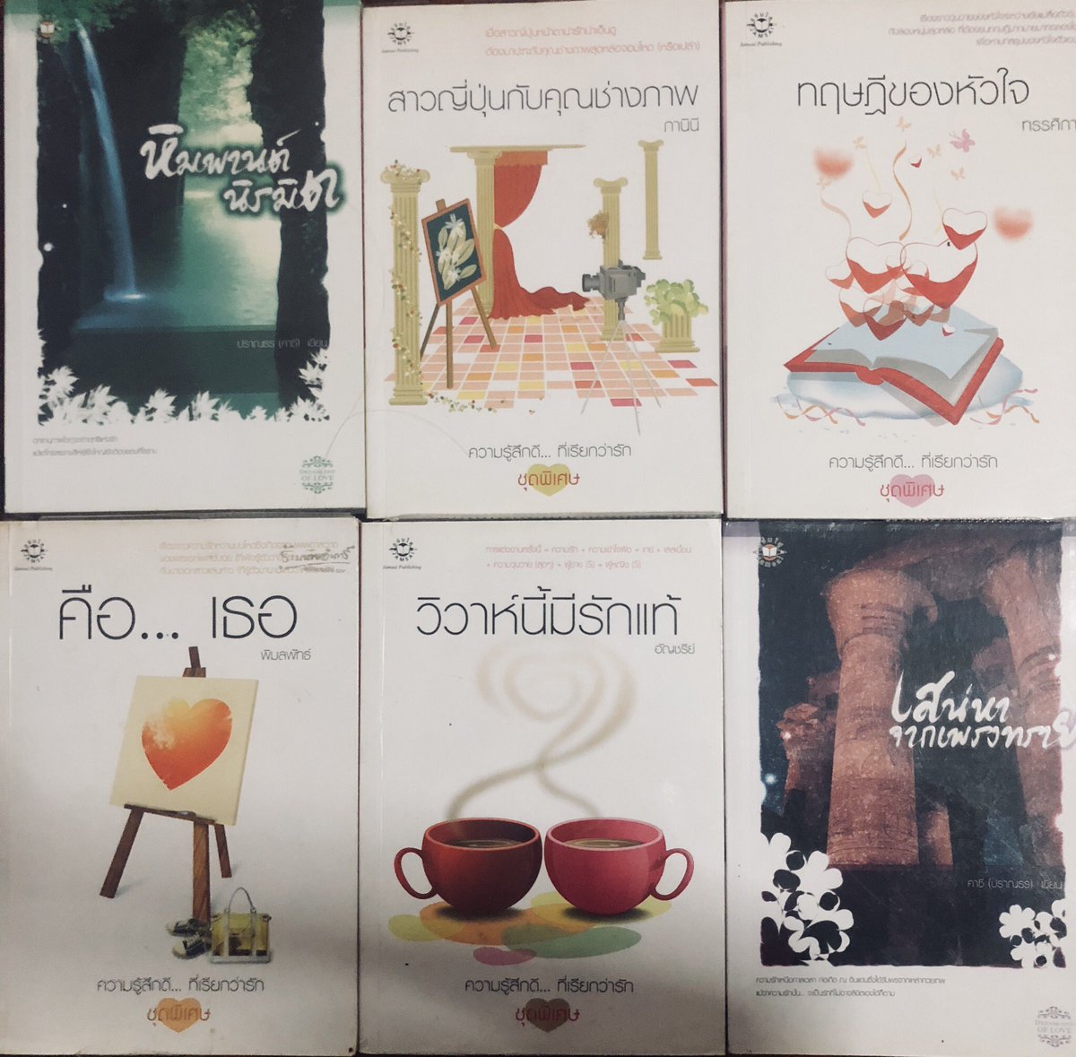 Bokbokstore's tweet photo. ระบำรัก ระบำฝัน 
หิมพานต์นิรมิต
คือเธอ 
สาวญี่ปุ่นกับคุณช่างภาพ
ทฤษฎีของหัวใจ
วิวาห์นี้มีรักแท้
เสน่หาจากเพรงทราย
นิยายของคุณอัญชรีย์ ต้องมนตร์ไอยคุปต์ เล่ห์ปรายรัก ปรายใจ มารร้ายคู่หมายรัก
#นิยายแจ่มใส #นิยายแจ่มใสมือสอง #หนังสือมือสองสภาพดี https://t.co/RiQet3bWsP