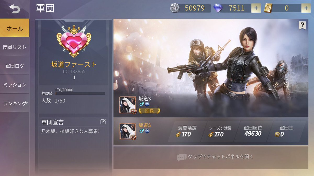 フォロー外してください در توییتر 荒野行動してる方 坂道ファーストに入りませんか 乃木坂 欅坂好きな方募集中 荒野行動 乃木坂46 欅坂46