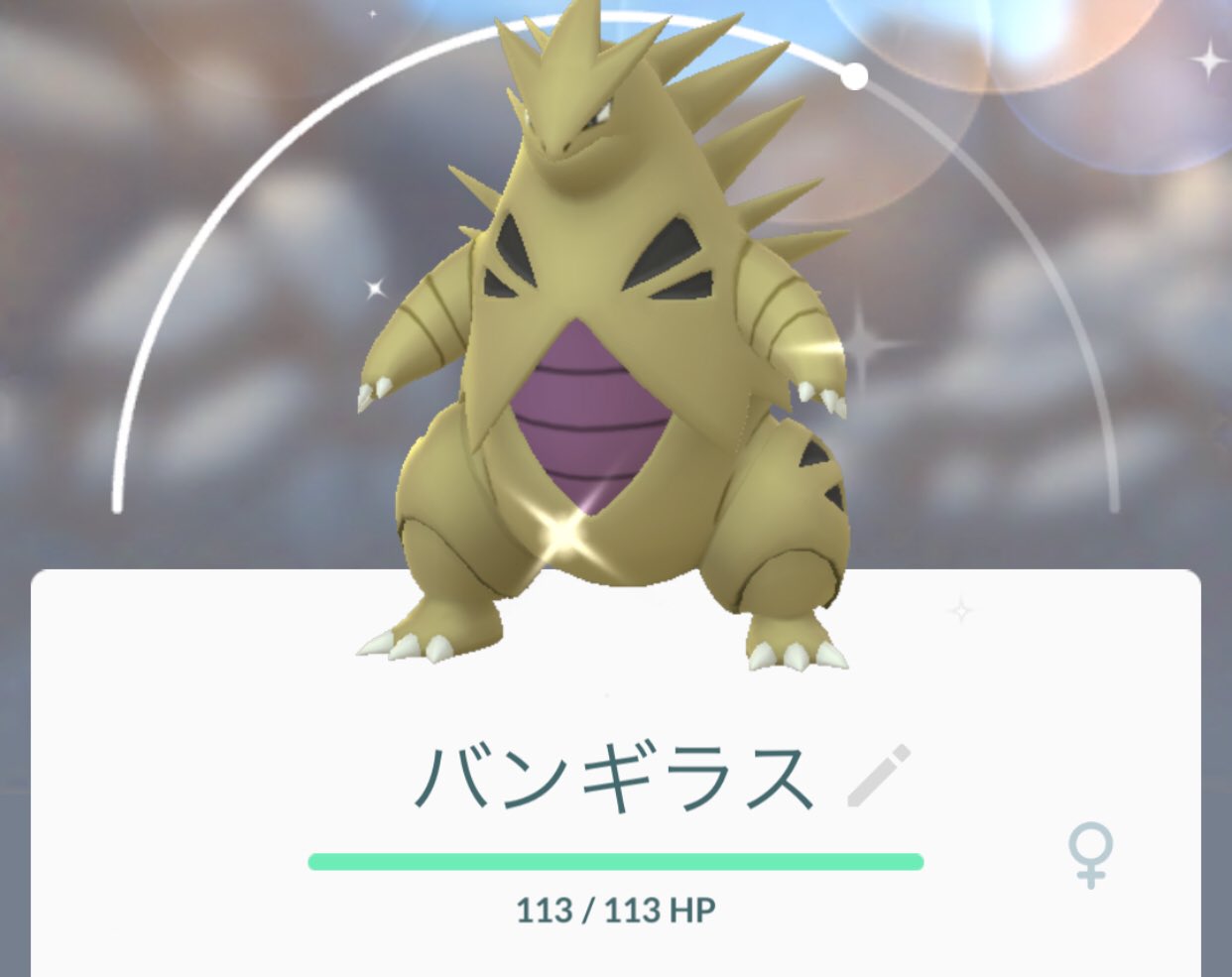 사나에 Ribbon 今日ヨーギラス のイベントデイだったのすっかり忘れてて4時頃気付いてがっかりしながらポケgoみたら2時間延長されてラッキー 1時間しかなくて大してゲットできなかったけど色違いを見つけられてそれで満足 でも色違いのが地味とか