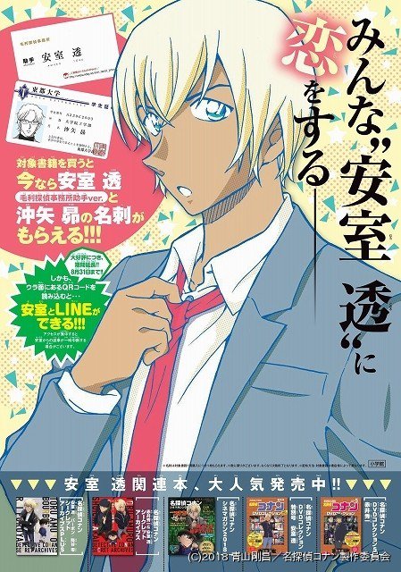 アニメハック アニメニュース 名探偵コナン 安室透 沖矢昴の名刺がもらえるフェア実施 安室とlineもできる T Co W0rlnjcltw アニメ Anime アニメハック アニメニュース 名探偵コナン 安室透 沖矢昴の名刺がもらえるフェア実施 安室とlineもできる T Co W0rlnjcltw アニメ Anime