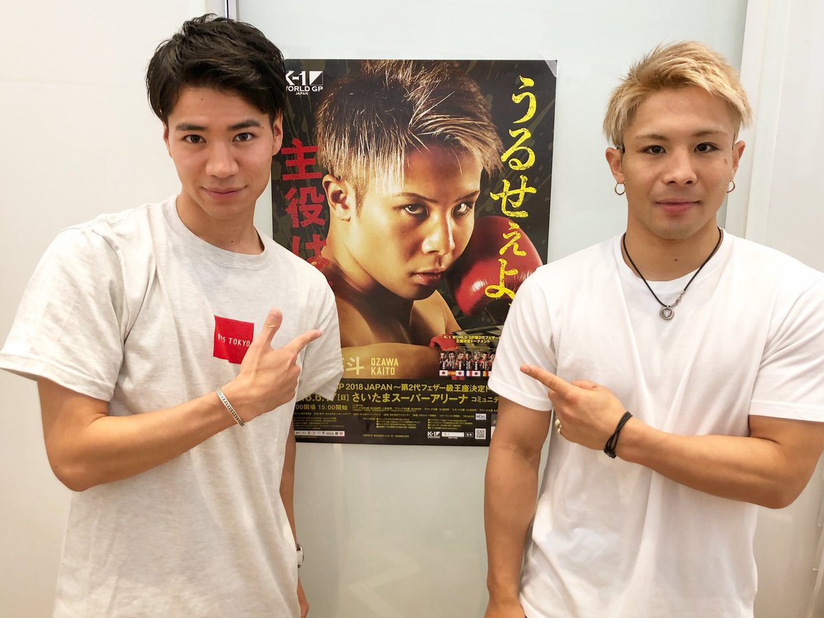 大川 慶吾 親友の小澤海斗 Kaitoozawa0427 が明日埼玉スーパーアリーナで行われるk 1 World Gp第2代フェザー級王座決定トーナメントに出場するのでみんなで応援しましょう やったれ海斗 K1 Wgp