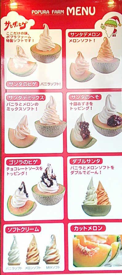 小樽アオバト情報局 Twitterren 小樽で食べられるソフトクリーム ポプラファームのサンタのヒゲシリーズ メロンの上に乗った ソフトクリームが特徴 小樽 小樽アオバト情報局 Twitterren 小樽で食べられるソフトクリーム ポプラファームのサンタのヒゲシリーズ メロンの上に乗った ソフトクリームが特徴 小樽