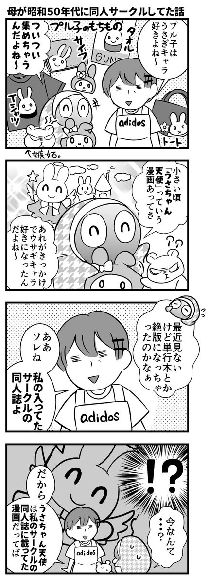 【4コマ】母が昭和50年代に同人サークルしてた話(´・ω・｀)つ 