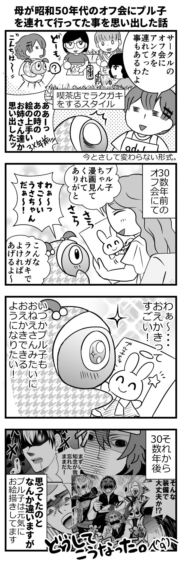 衝撃の事実ｗｗｗ　幼いころに愛読していた漫画の正体が驚きだったｗｗｗ