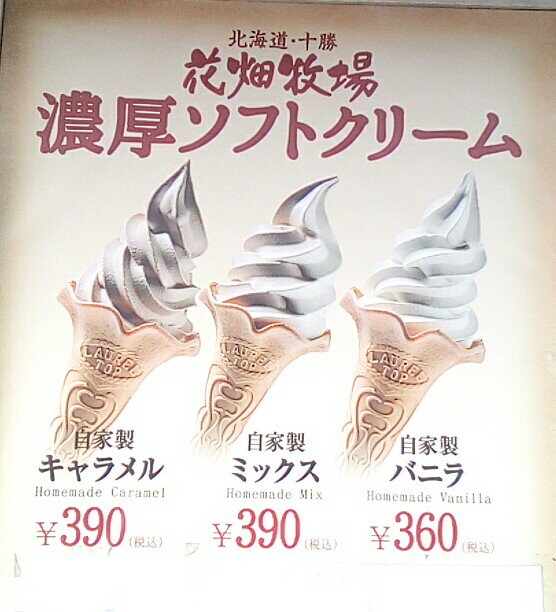 小樽アオバト情報局 固定ツイ必読お願いします 小樽で食べられるソフトクリーム オルゴール堂キャラクターハウス 夢の音のソフトクリーム 堺町 富良野の藤井牧場の牛乳を使用したソフトクリームです 小樽 T Co Qrsgn5qnns Twitter 小樽アオバト情報局 固定ツイ必読お願いします 小樽で食べられるソフトクリーム オルゴール堂キャラクターハウス 夢の音のソフトクリーム 堺町 富良野の藤井牧場の牛乳を使用したソフトクリームです 小樽 T Co Qrsgn5qnns Twitter