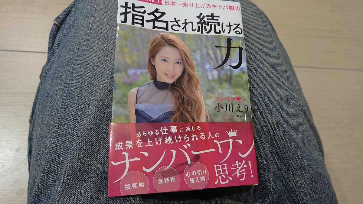 日本一売り上げるキャバ嬢の指名され続ける力