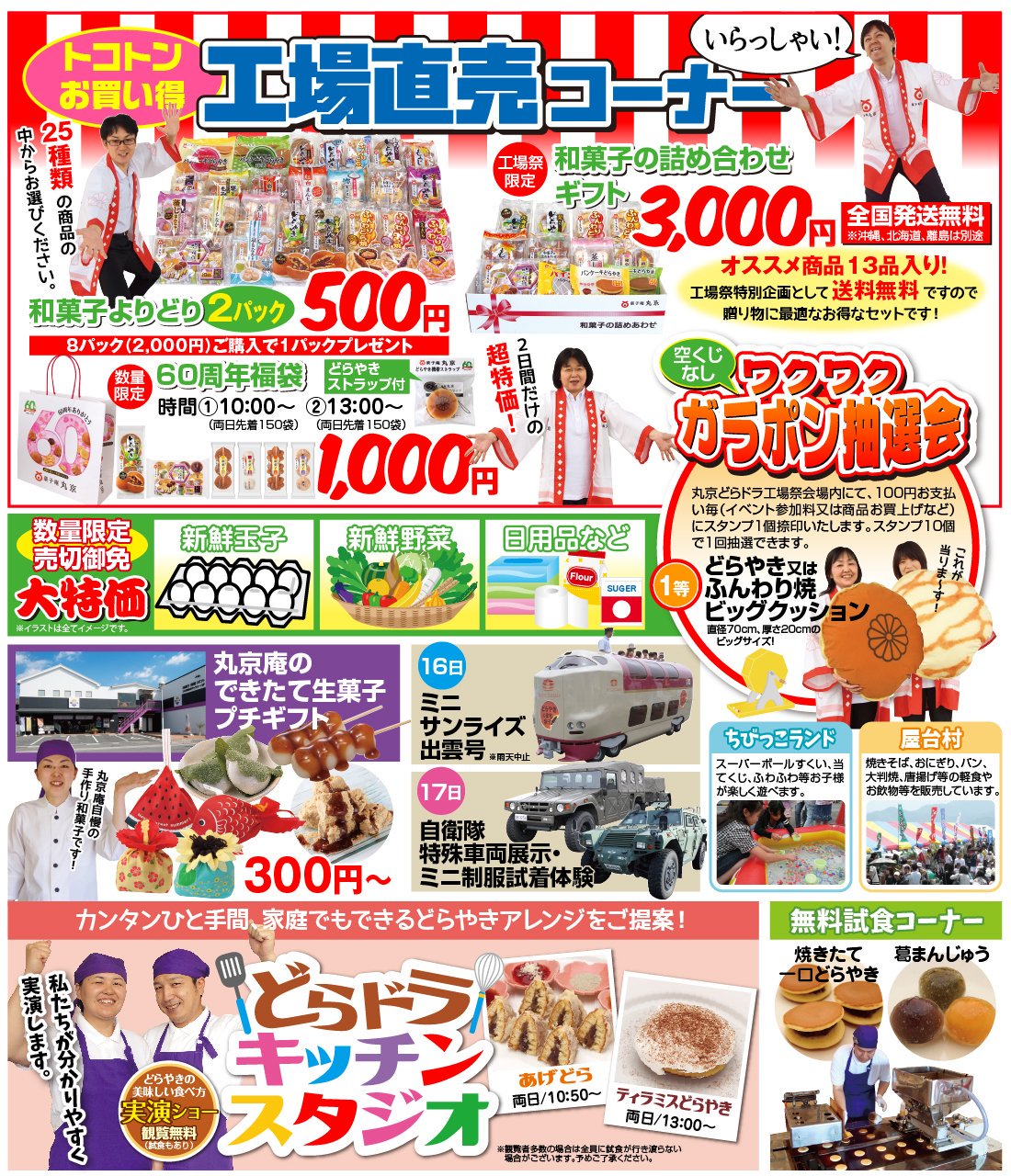 Twitter এ 鳥取マガジン おっと 17日のイベントといえば これを忘れちゃいけません 丸京どらドラ工場祭 は6月16日 17日に開催 どらやきスイーツ 工場直売コーナーなど どら焼きイベントです 実は米子はどら焼きの生産量が世界一 米子の東山公園はドラドラ