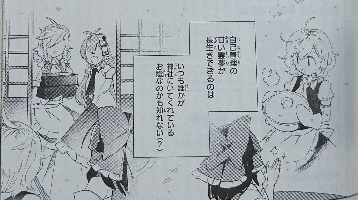 貝渦 A Twitter 今回茨歌仙のラスト 食中毒で倒れてた霊夢の世話を魔理沙に加えて早苗と咲夜が焼きに来てくれたのポイント高いな 特に咲夜 霊夢に 個人的に友人として 重箱ご飯まで作ってきてあげるの意外っちゃ意外 T Co Arptsn3xkv Twitter
