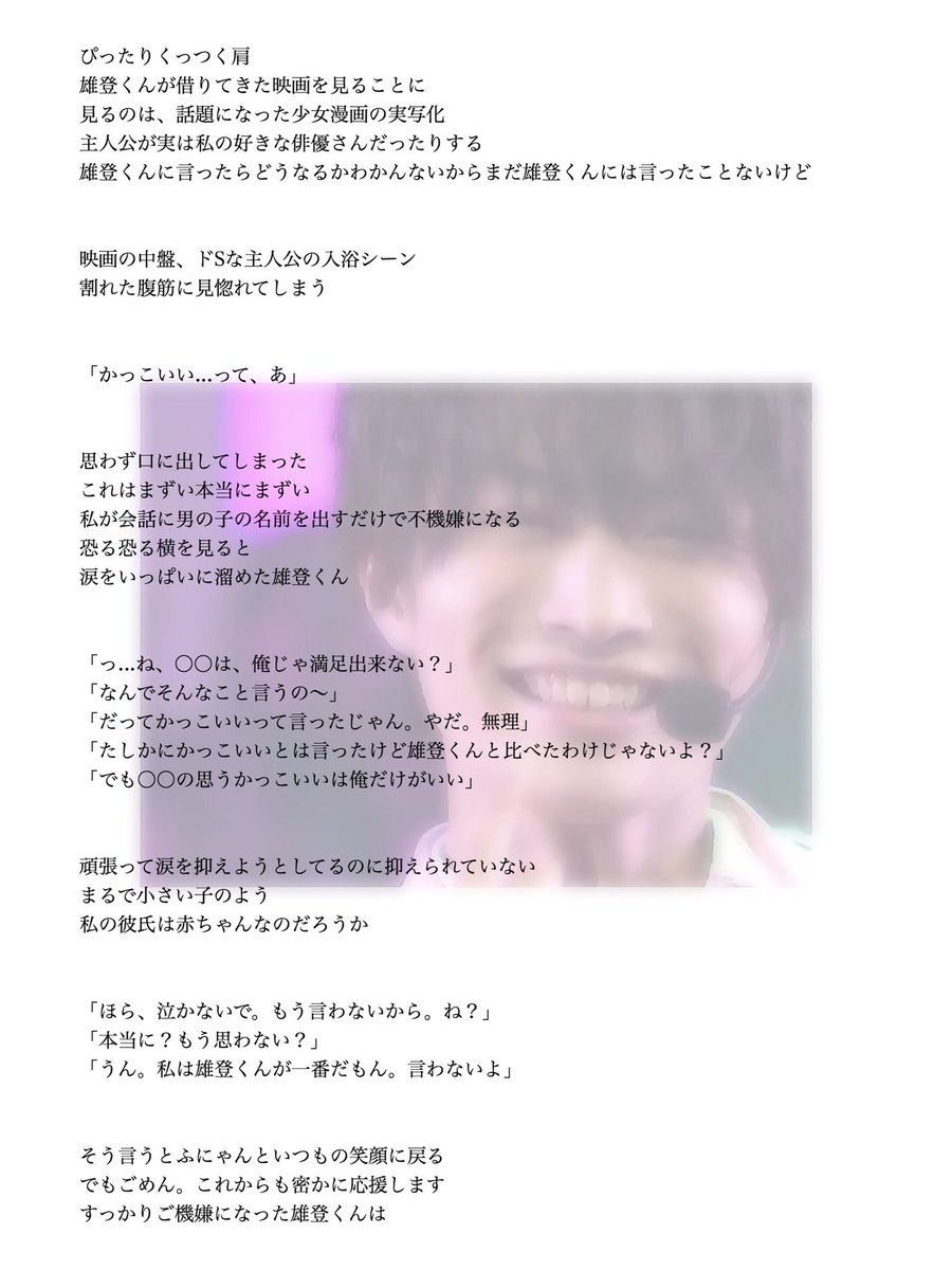 Twitter 上的 りっきゅん 那須雄登 Request Jrで妄想 Hihib少年で妄想 東京b少年で妄想 りっきゅんわーるど T Co Rraye6n7ca Twitter