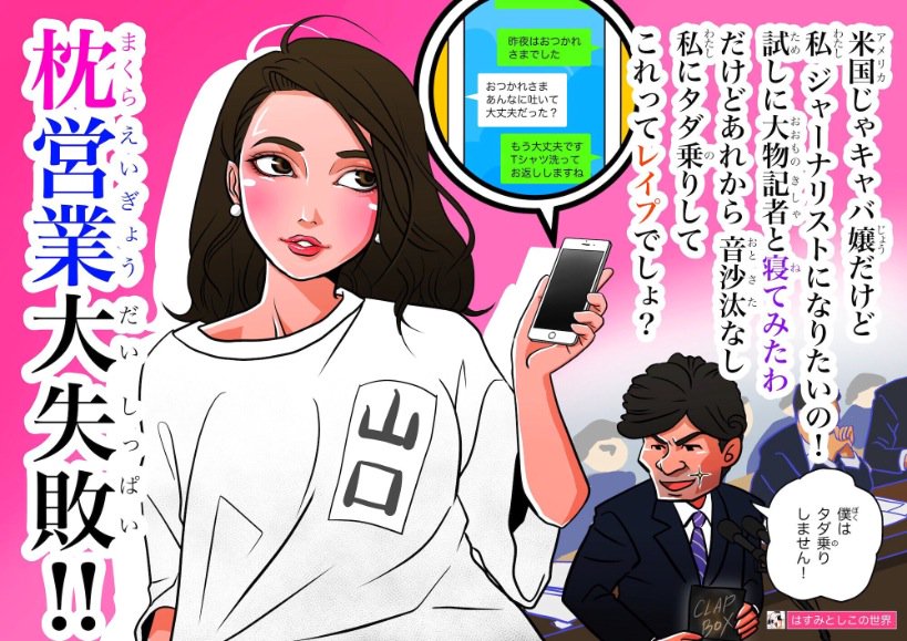Masa Y 伊藤詩織はレイプした山口氏にお礼メールを送信し ジャーナリストとして実績もない 売名 行為が日本男児の誤解を生み 海外在住者は報道を見て気分を害する 画像はアダルト誌の伊藤詩織 源氏名rinaであり アメリカ滞在中にピアノバー