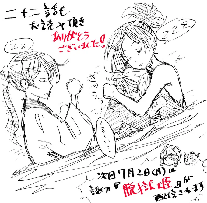遅ればせながら、二十二話も読んでいただきありがとうございました！現在、作業が立て込んでいて返信する時間が取れませんが、頂いたコメントはしっかり読んでいます。
次回(もう今日の24時更新でしょうが)は、単行本作業のため、地獄楽は休載… 