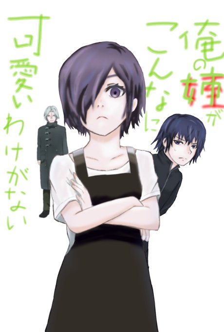 東京喰種reのtwitterイラスト検索結果 東京喰種reのtwitterイラスト検索結果