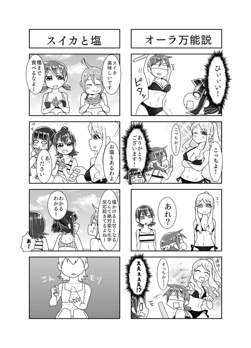 すいません、完全に上げ忘れていました💦
ジュリ×ジュリ
第71話 「オーラ万能説」「スイカと塩」
#ジュリジュリ
#四コマ 