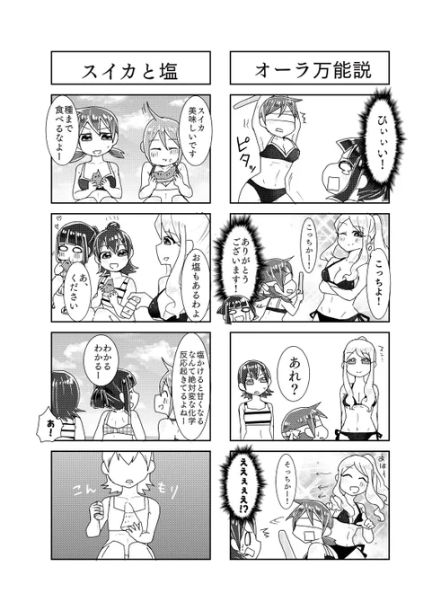 すいません、完全に上げ忘れていました💦
ジュリ×ジュリ
第71話 「オーラ万能説」「スイカと塩」
#ジュリジュリ
#四コマ 