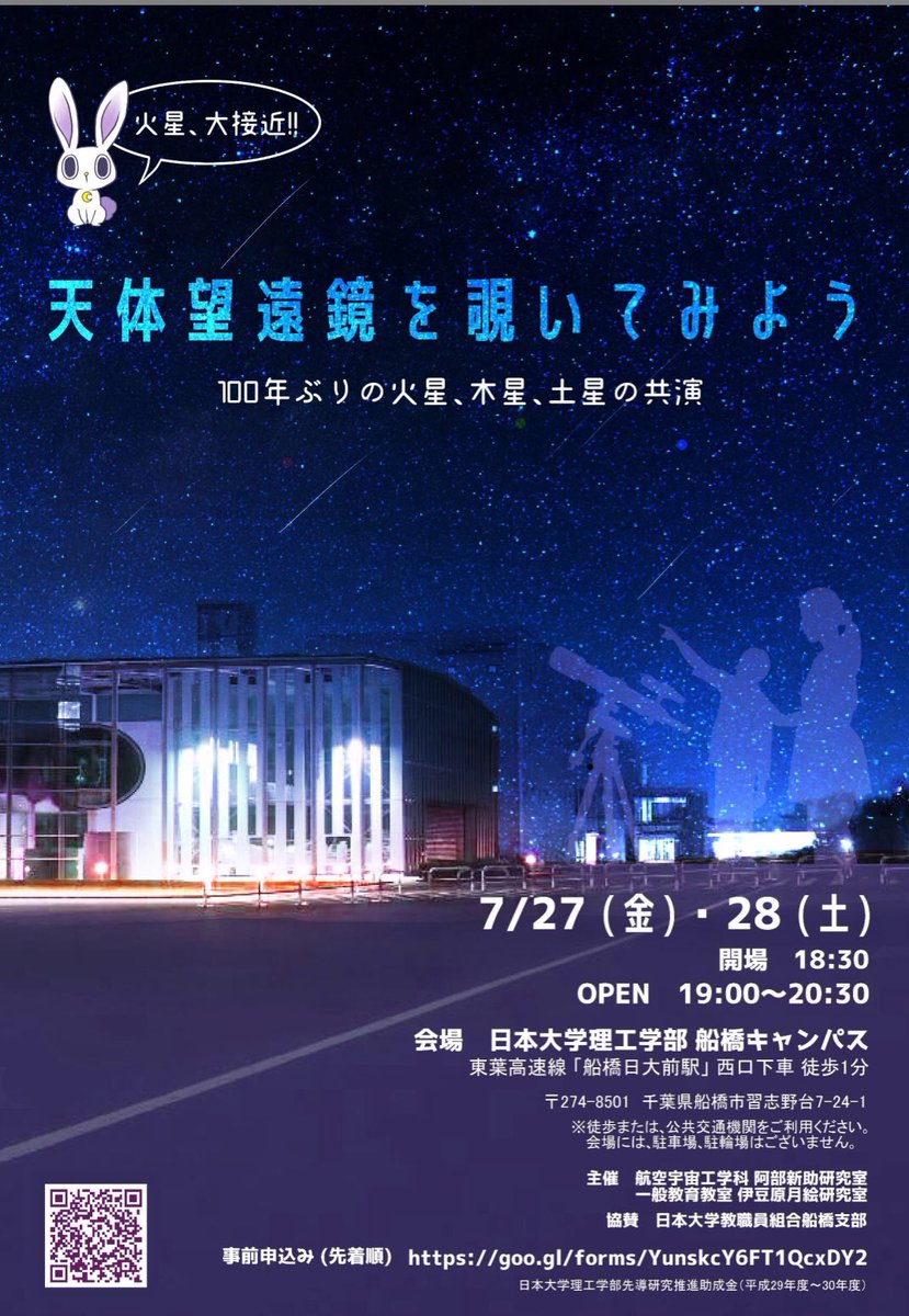 Abelabo 日大理工 船橋キャンパスの滑走路 交通試験路 から火星 大接近 木星 土星の100年振りの饗宴を楽しみませんか Web申し込み受付中 最新鋭ガンダム望遠鏡もお披露目します