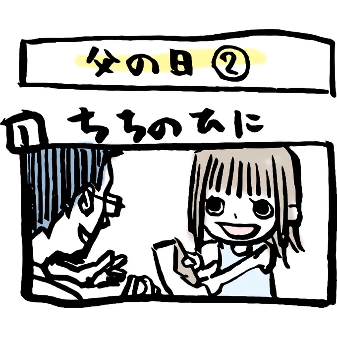 ぽんすけ成長日記その20「父の日②」父の日3部作となりましたー。ぽんすけからもらう手紙は宝物です。短歌になってるので、五七五七七で読んでください#ぽんすけ成長日記#短歌#短歌マンガ#父の日#手紙#ひらがな 