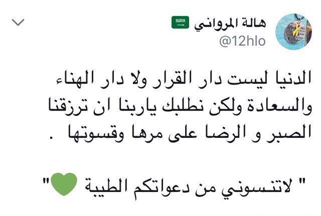 Kings3660's tweet photo. توفيت بعد معاناة مع المرض المغردة الراحلة @12hlo #هالة_المرواني رحمها الله ، ساهموا بنشرها واذكروها بدعوة . https://t.co/2is8XOc9DE