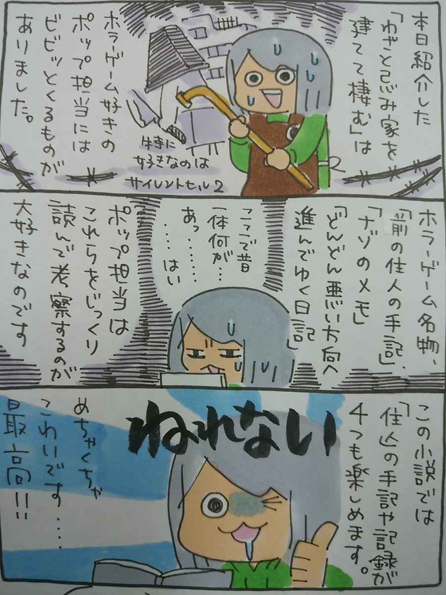 【ポップ担当日記】
今日紹介した小説、私も以前個人的に購入して非常に楽しく読ませていただきました。ホラーゲーム名物「謎のメモ」「住人の日記」「なぜか建物内に散らばっている研究記録」などを読んで、そこで何があったのかを考察するのが好きな方も絶対に楽しめると思います!
#ポップ担当日記 