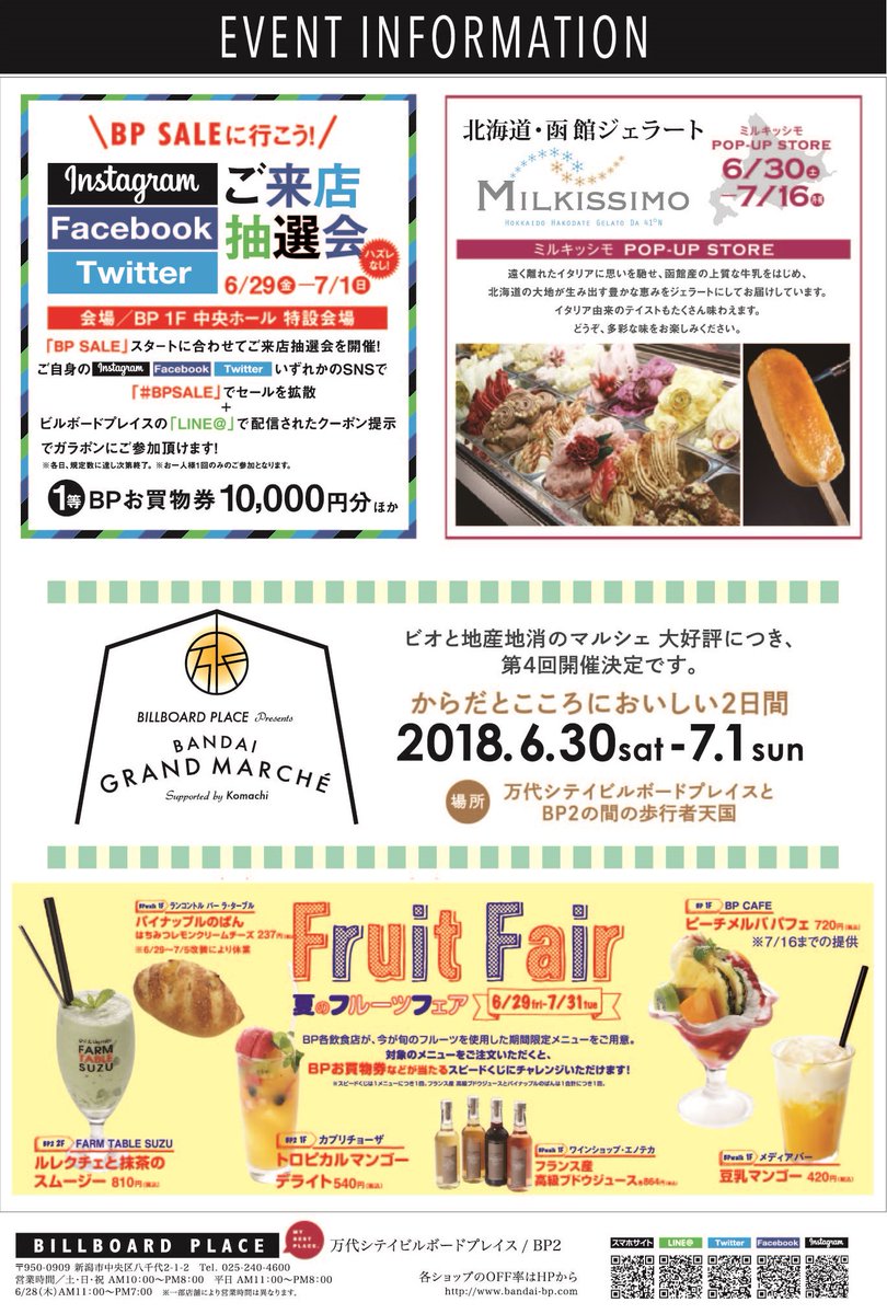 ビルボードプレイス 公式 夏のbp sale bp sale 開催中 いつものいいもの もっと気軽に いつもよりいいもの もっと身近に 先着でlineクーポンとsns投稿でガラポンチャレンジできる ご来店抽選会を開催中 Bp Sale ビル ビルボードプレイス 公式 夏のbp sale bp sale 開催中 いつものいいもの もっと気軽に いつもよりいいもの もっと身近に 先着でlineクーポンとsns投稿でガラポンチャレンジできる ご来店抽選会を開催中 Bp Sale ビル