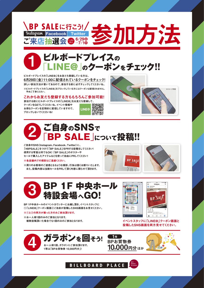 ビルボードプレイス 公式 夏のbp sale bp sale 開催中 いつものいいもの もっと気軽に いつもよりいいもの もっと身近に 先着でlineクーポンとsns投稿でガラポンチャレンジできる ご来店抽選会を開催中 Bp Sale ビル ビルボードプレイス 公式 夏のbp sale bp sale 開催中 いつものいいもの もっと気軽に いつもよりいいもの もっと身近に 先着でlineクーポンとsns投稿でガラポンチャレンジできる ご来店抽選会を開催中 Bp Sale ビル