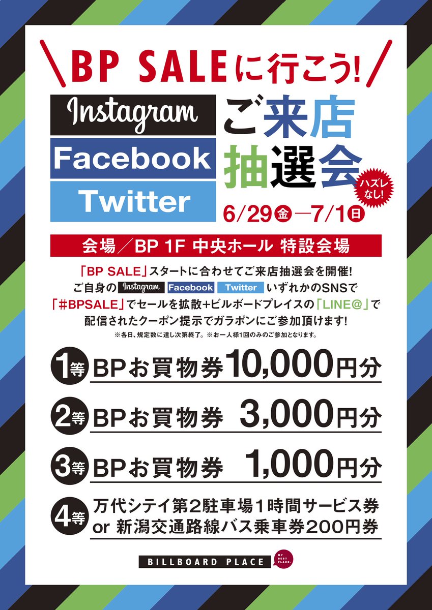 ビルボードプレイス 公式 夏のbp sale bp sale 開催中 いつものいいもの もっと気軽に いつもよりいいもの もっと身近に 先着でlineクーポンとsns投稿でガラポンチャレンジできる ご来店抽選会を開催中 Bp Sale ビル ビルボードプレイス 公式 夏のbp sale bp sale 開催中 いつものいいもの もっと気軽に いつもよりいいもの もっと身近に 先着でlineクーポンとsns投稿でガラポンチャレンジできる ご来店抽選会を開催中 Bp Sale ビル