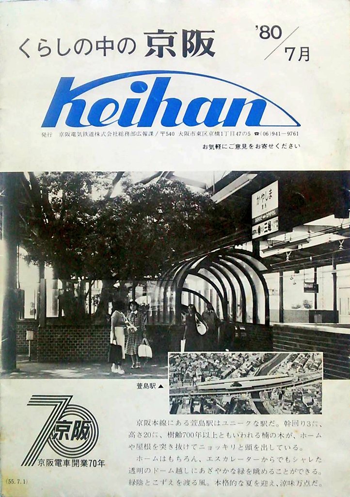 【超希少・美品】京阪電車1979年当時物中吊りポスター 超希少・美品】京阪電車1979年当時物中吊りポスター - メルカリ