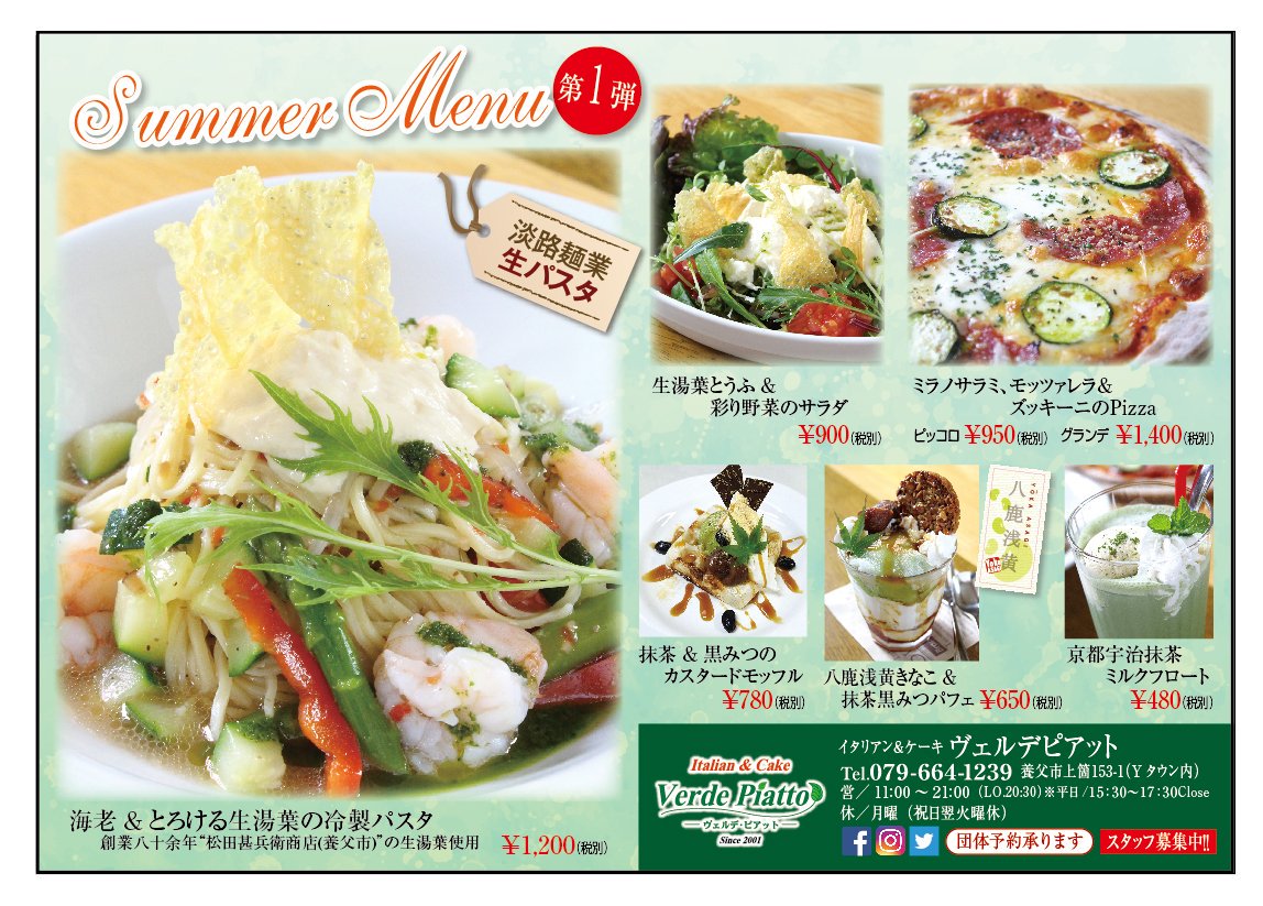 ট ইট র 養父市イタリアン ヴェルデピアット ランチ 日替りパスタは 海老 完熟トマトの和風ペペロンチーノ 気まぐれプレートは 大海老フライ 朝倉山椒のタルタル添え ランチ 980 税別 パスタ22種 オムライス3種 他 ランチ14時半迄 夏メニュー実施中 ট ইট র 養父市イタリアン ヴェルデピアット ランチ 日替りパスタは 海老 完熟トマトの和風ペペロンチーノ 気まぐれプレートは 大海老フライ 朝倉山椒のタルタル添え ランチ 980 税別 パスタ22種 オムライス3種 他 ランチ14時半迄 夏メニュー実施中